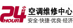 阳东24小时空调维修服务中心